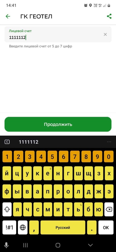 Сбербанк оплата услуг ГЕОТЕЛ